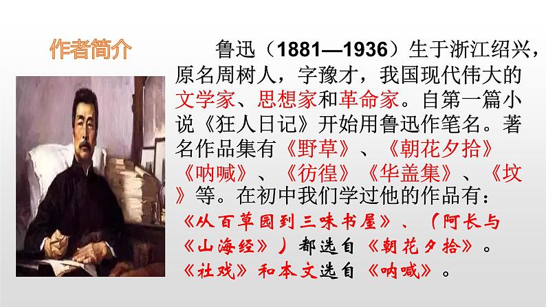 人教部编版九年级语文上册14故乡(51张PPT)02
