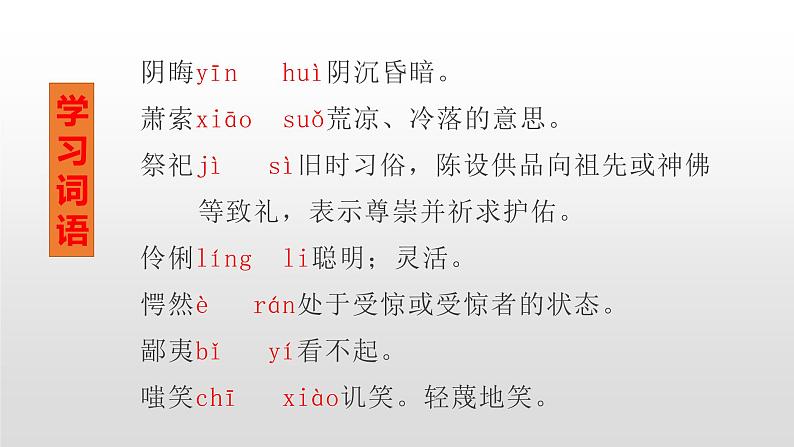 人教部编版九年级语文上册14故乡(51张PPT)06
