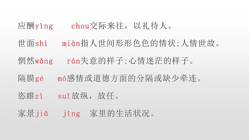 人教部编版九年级语文上册14故乡(51张PPT)07