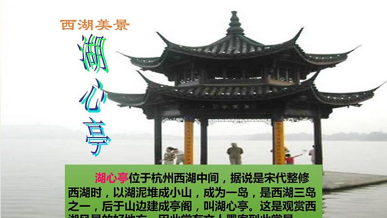 人教部编版九年级语文上册12湖心亭看雪 课件02