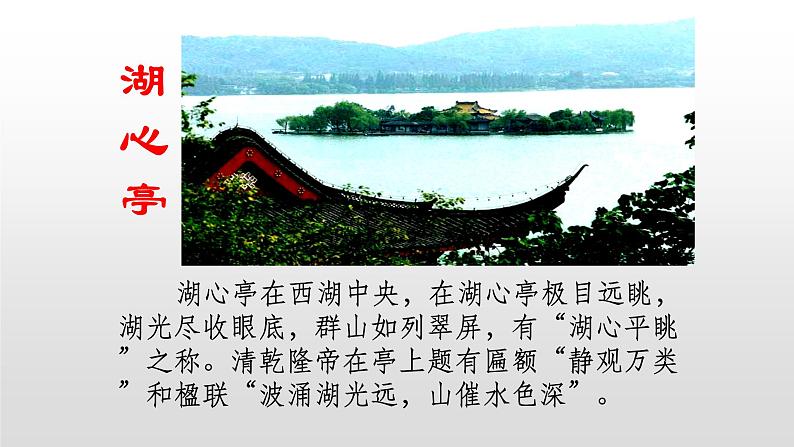 人教部编版九年级语文上册12湖心亭看雪 课件03