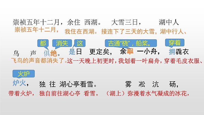 人教部编版九年级语文上册12湖心亭看雪 课件07