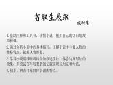 人教部编版九年级语文上册21智取生辰纲 课件