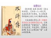 人教部编版九年级语文上册21智取生辰纲 课件