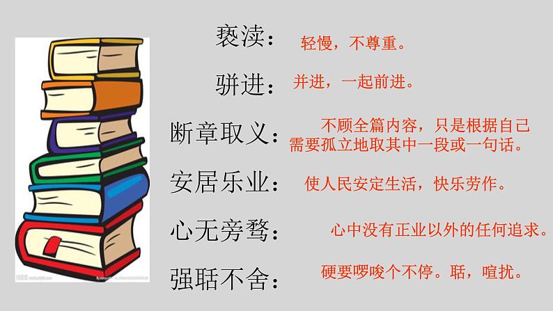 人教部编版九年级语文上册6敬业与乐业 课件05