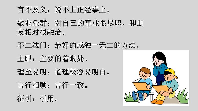 人教部编版九年级语文上册6敬业与乐业 课件06