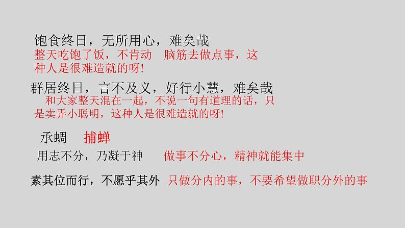 人教部编版九年级语文上册6敬业与乐业 课件07