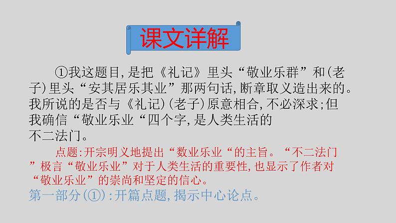 人教部编版九年级语文上册6敬业与乐业 课件08