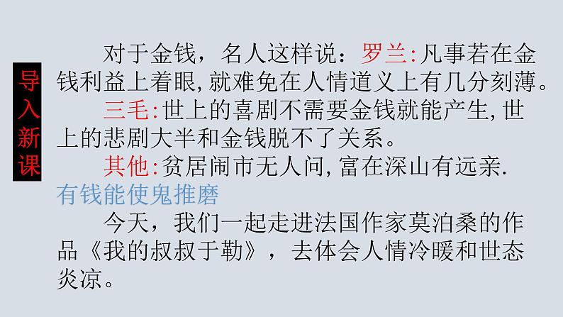 人教部编版九年级语文上册15 我的叔叔于勒(37张PPT)01