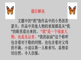 人教部編版九年級(jí)語文上冊(cè)15 我的叔叔于勒(37張PPT)