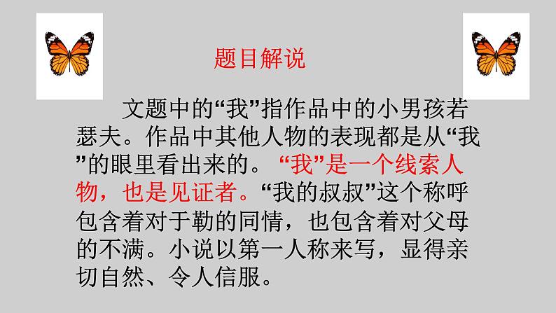 人教部编版九年级语文上册15 我的叔叔于勒(37张PPT)03