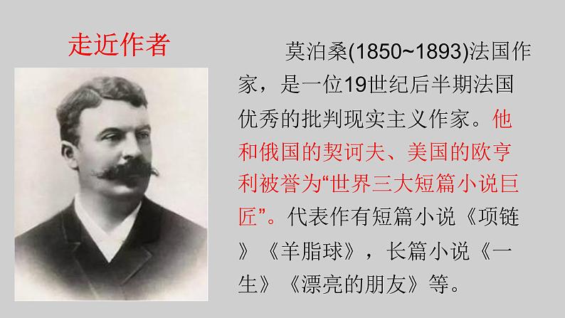 人教部编版九年级语文上册15 我的叔叔于勒(37张PPT)04