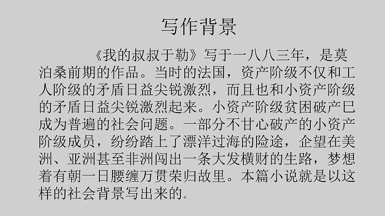 人教部编版九年级语文上册15 我的叔叔于勒(37张PPT)05