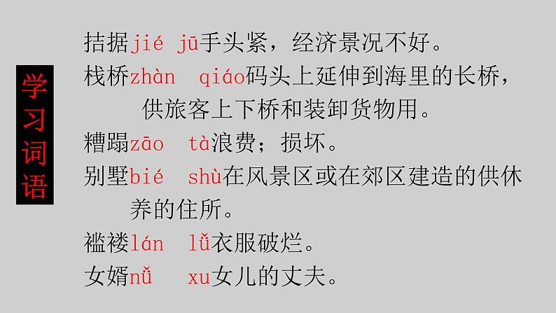 人教部编版九年级语文上册15 我的叔叔于勒(37张PPT)07
