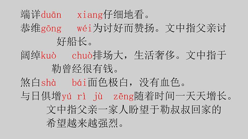 人教部编版九年级语文上册15 我的叔叔于勒(37张PPT)08