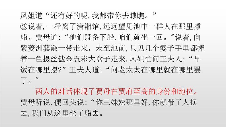 人教部编版九年级语文上册24刘姥姥进大观园 课件05