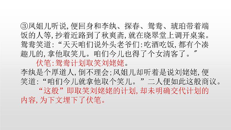 人教部编版九年级语文上册24刘姥姥进大观园 课件06