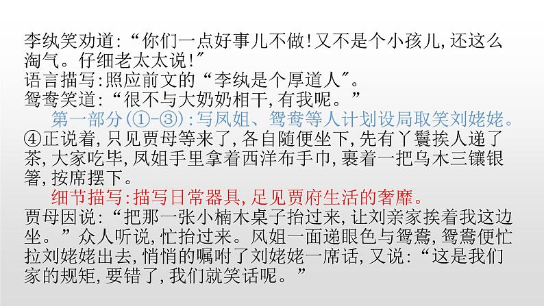 人教部编版九年级语文上册24刘姥姥进大观园 课件08