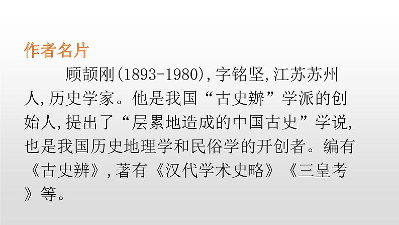 人教部编版九年级语文上册18怀疑与学问第3页