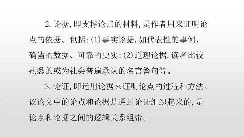 人教部编版九年级语文上册18怀疑与学问第6页