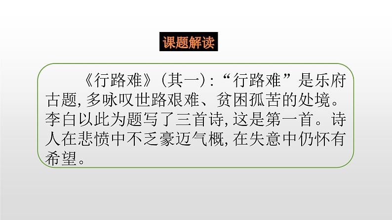 人教部编版九年级语文上册13诗词三首 课件02