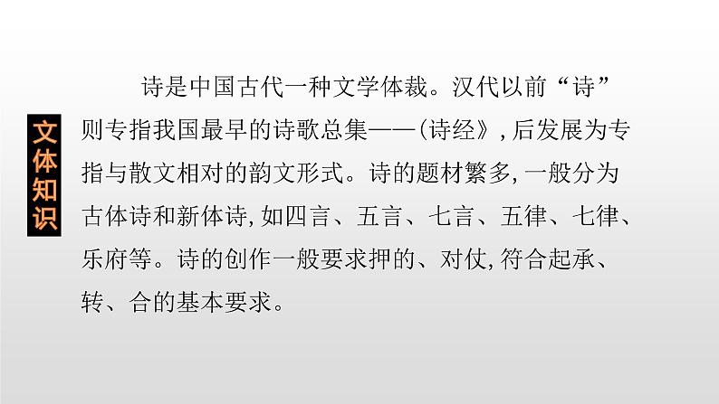 人教部编版九年级语文上册13诗词三首 课件06