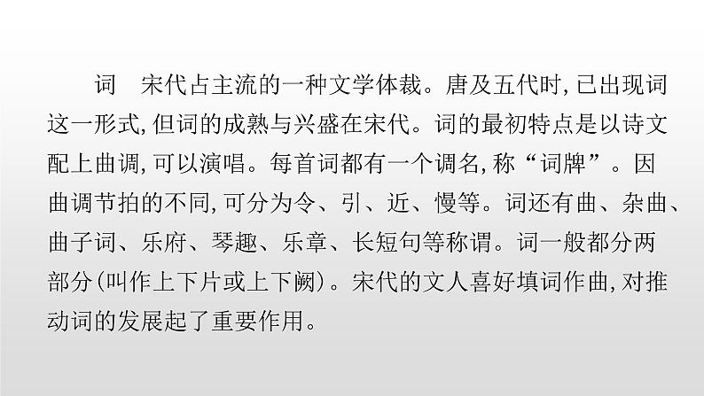 人教部编版九年级语文上册13诗词三首 课件07