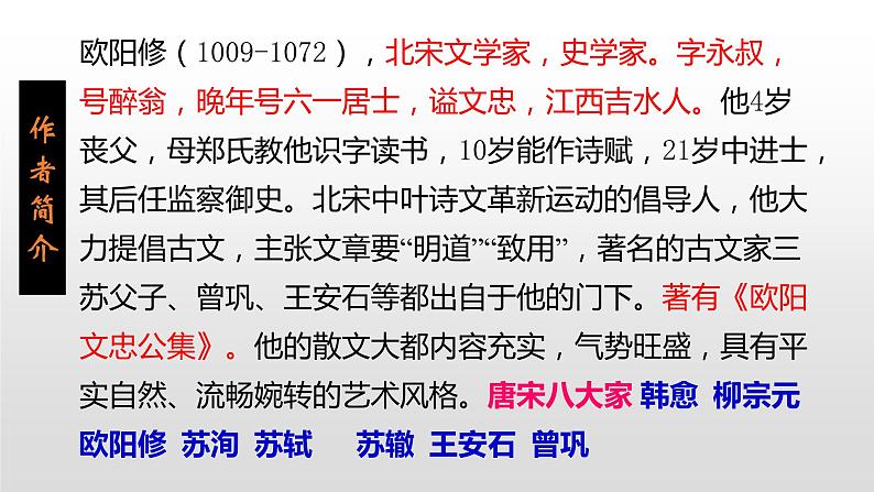 人教部编版九年级语文上册11醉翁亭记 课件02