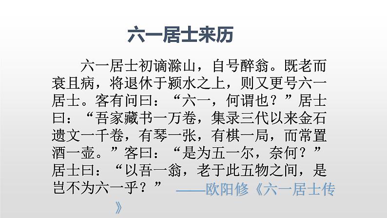人教部编版九年级语文上册11醉翁亭记 课件03