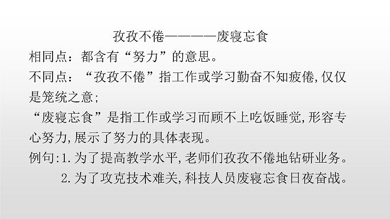 人教部编版九年级语文上册19谈创造新思维 课件08