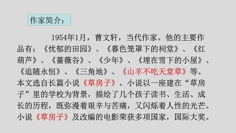 人教部编版九年级语文上册16孤独之旅(38张PPT)第2页
