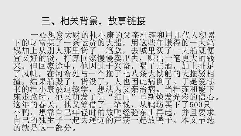 人教部编版九年级语文上册16孤独之旅(38张PPT)第3页