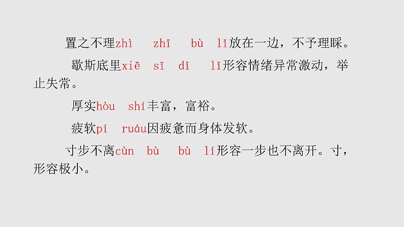 人教部编版九年级语文上册16孤独之旅(38张PPT)第6页