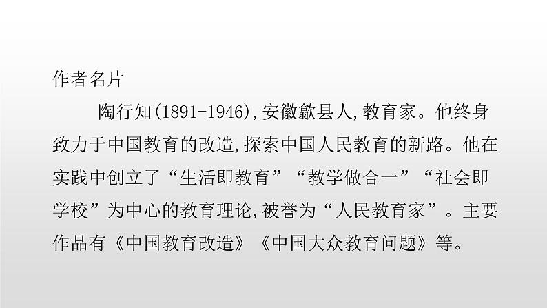 人教部编版九年级语文上册20创造宣言 课件03