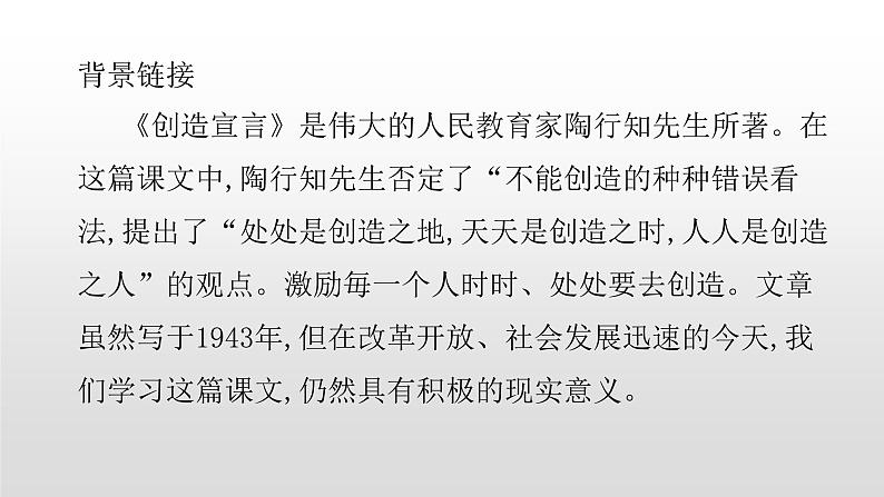 人教部编版九年级语文上册20创造宣言 课件04