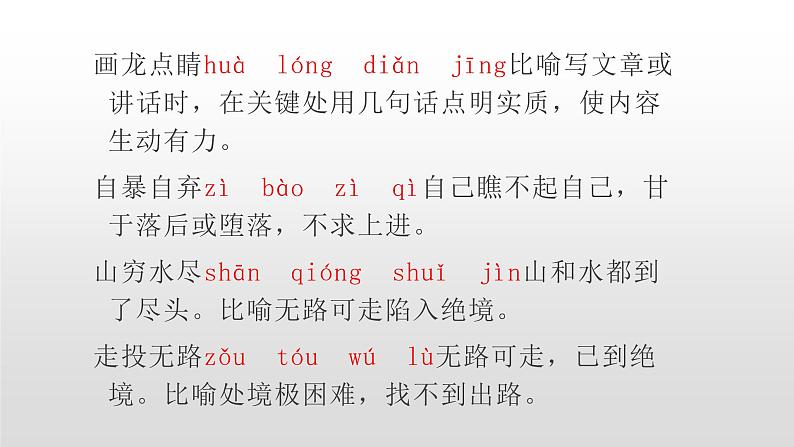 人教部编版九年级语文上册20创造宣言 课件08
