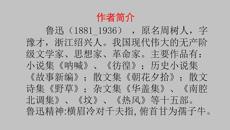 人教部编版九年级语文上册17中国人失掉自信力了吗 课件04
