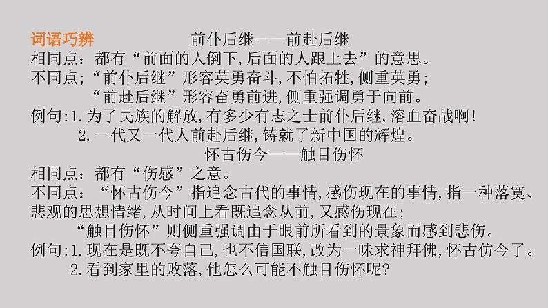 人教部编版九年级语文上册17中国人失掉自信力了吗 课件08