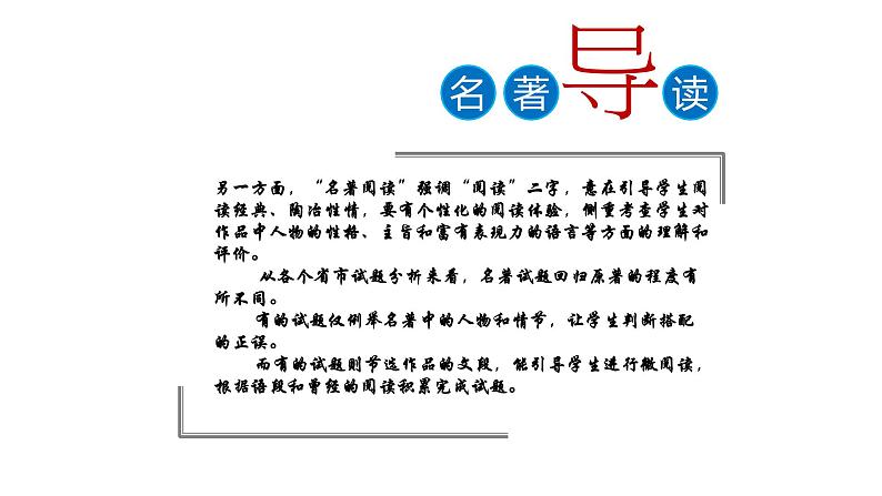 人教部编版语文八上第三单元名著导读《红星照耀中国》 课件03