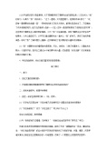 初中语文人教部编版八年级上册5 藤野先生精品教案2