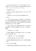 初中语文人教部编版八年级上册5 藤野先生精品教案3