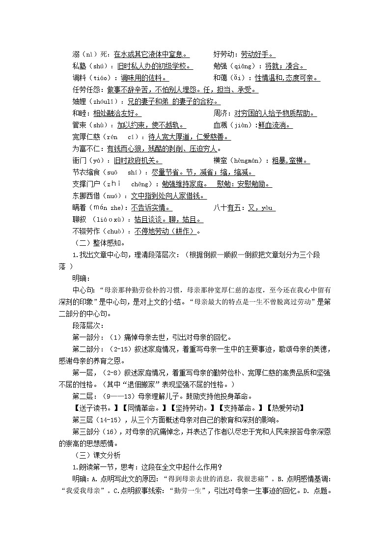 部编版语文八年级下第7课《回忆我的母亲》教学设计02