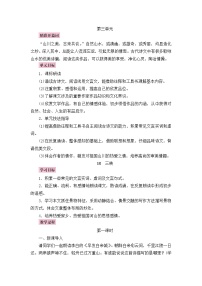 八年级上册9 三峡精品教学设计