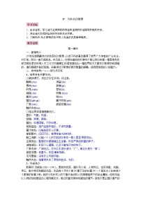 初中语文人教部编版八年级上册7* 列夫·托尔斯泰优秀教案