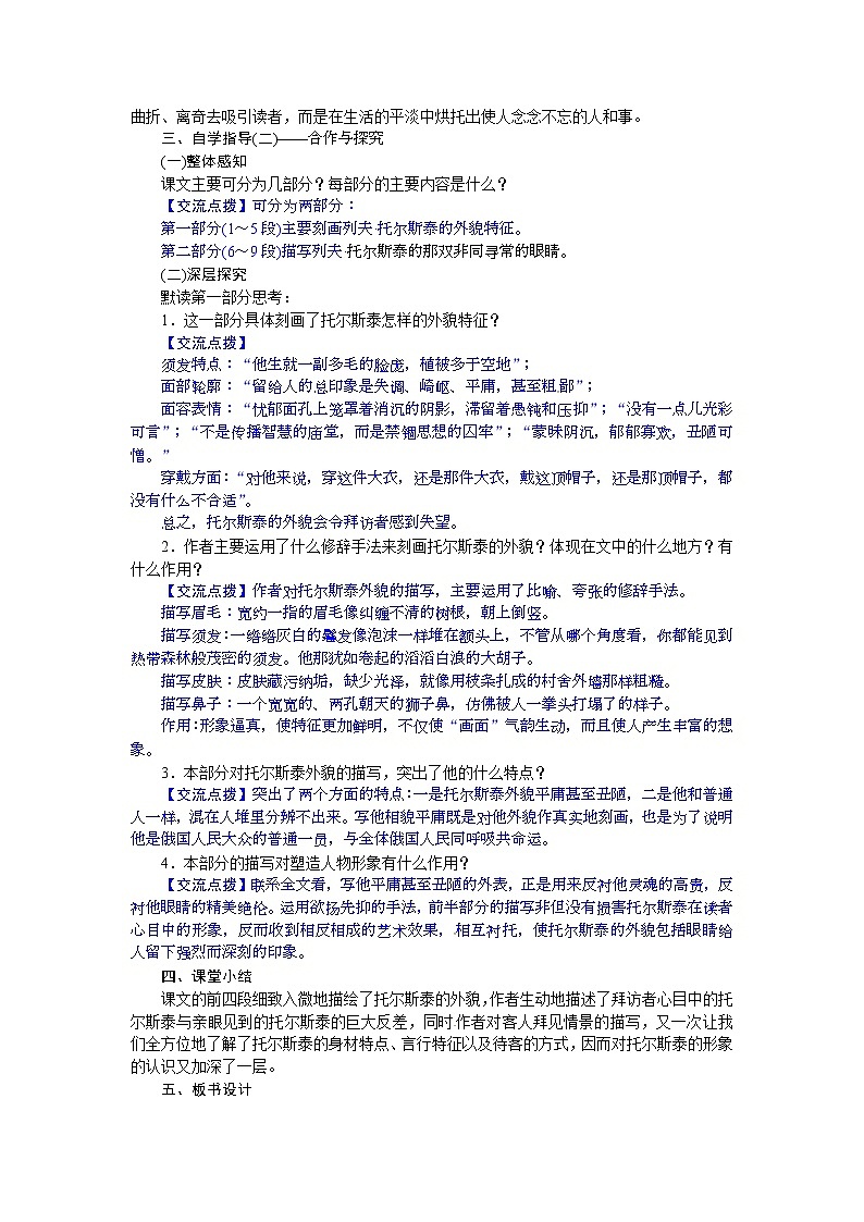 2019秋人教部编版八年级语文上册教案：8  列夫·托尔斯泰02