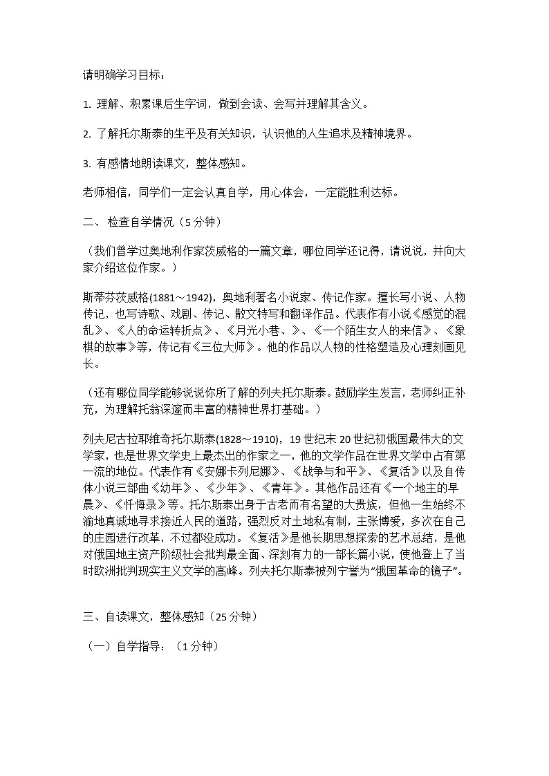 人教部编版语文八上第8课《列夫·托尔斯泰》教案02