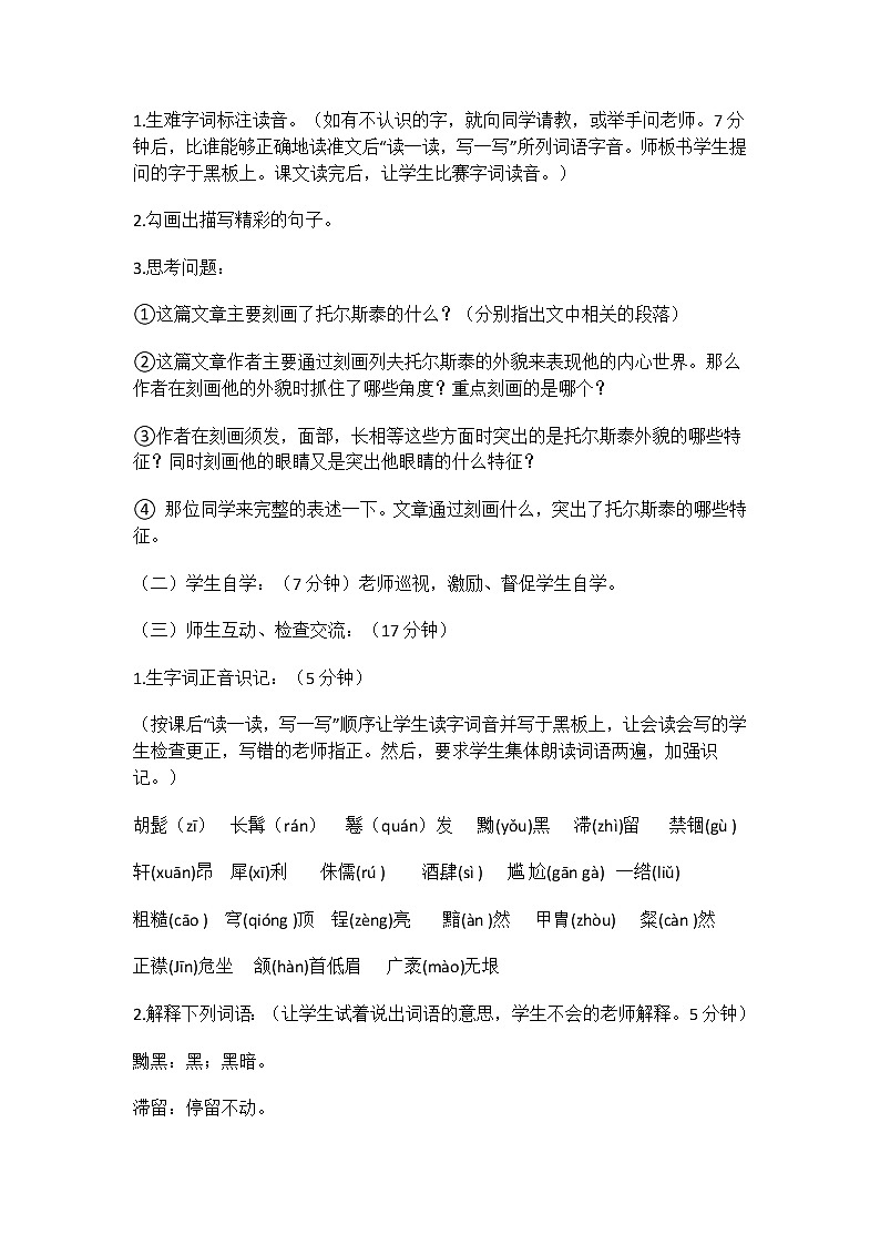 人教部编版语文八上第8课《列夫·托尔斯泰》教案03