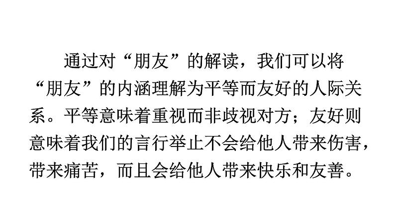七年级上册  综合性学习 有朋自远方来 (共40张PPT)第4页