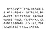 七年级上册  综合性学习 有朋自远方来 (共40张PPT)