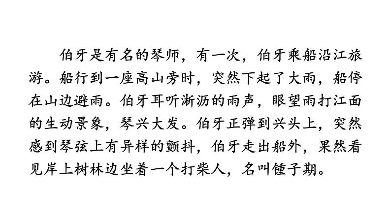 七年级上册  综合性学习 有朋自远方来 (共40张PPT)第5页